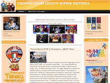 Tablet Screenshot of entin-center.ru